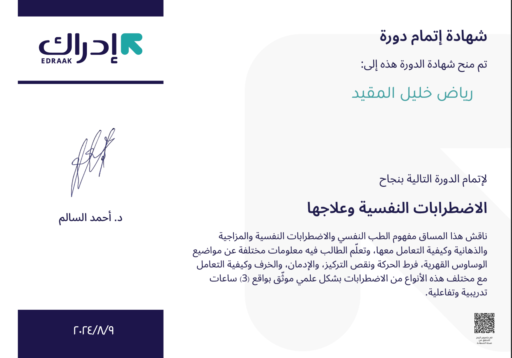 صورة الشهادة