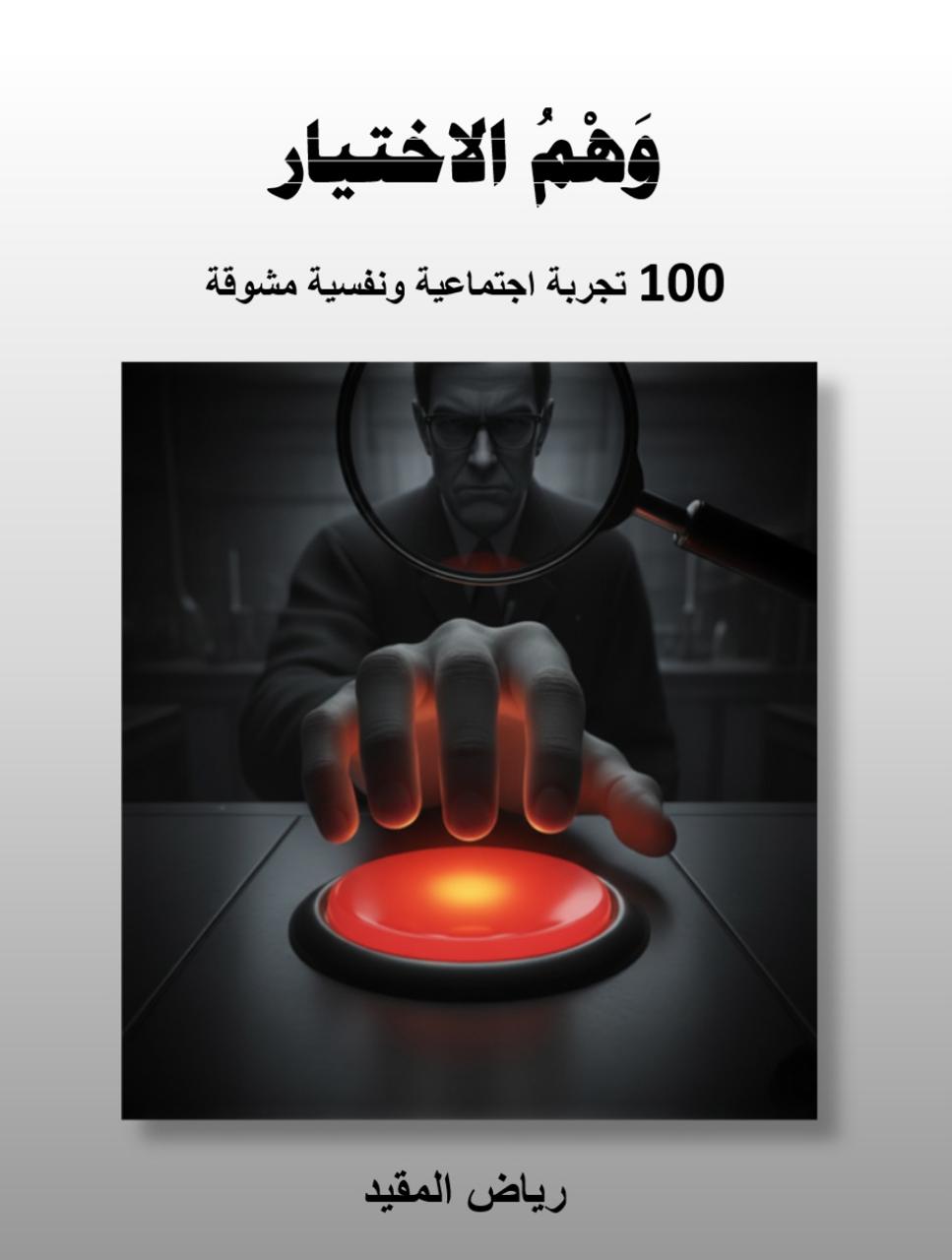 غلاف الكتاب