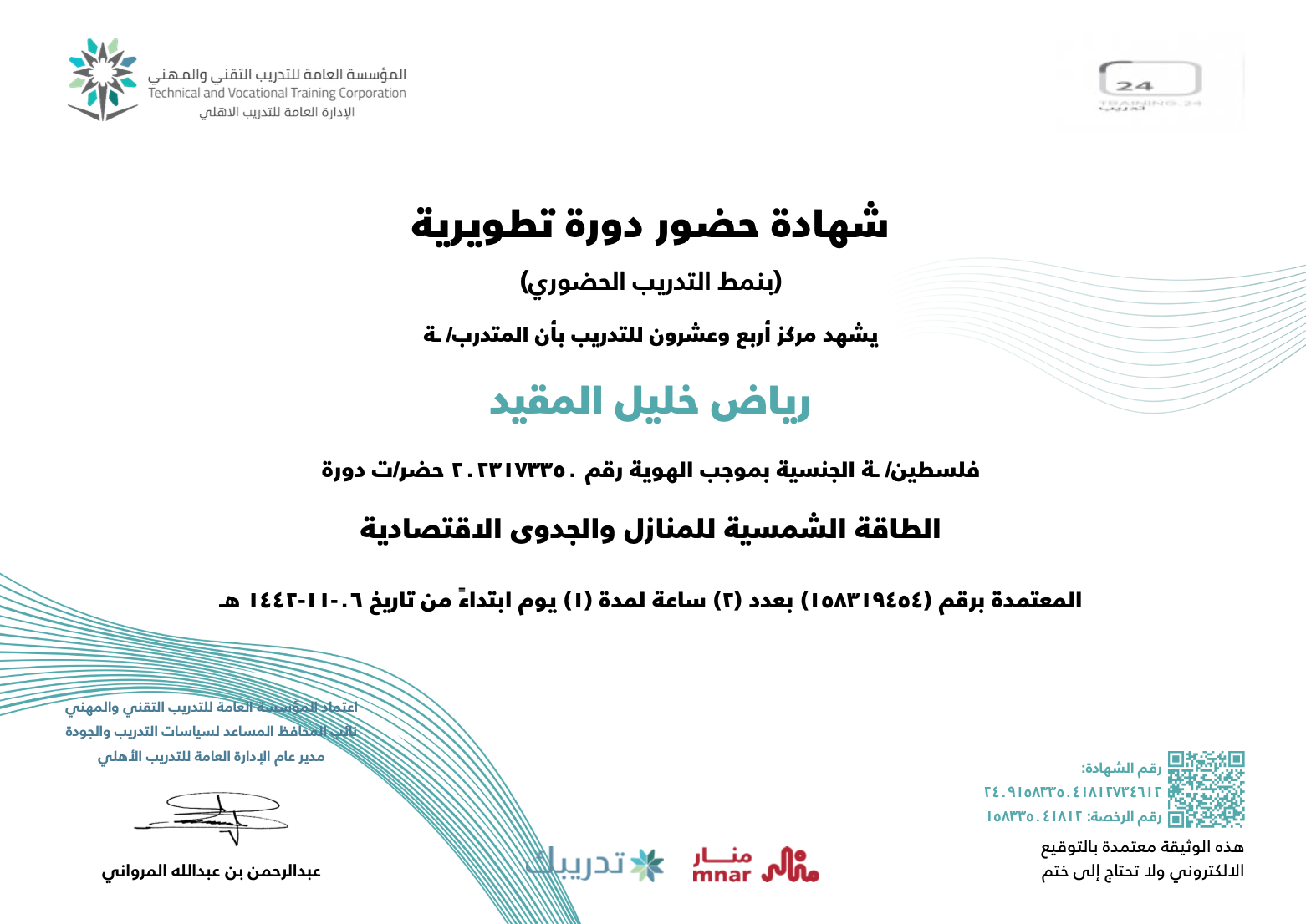 صورة الشهادة