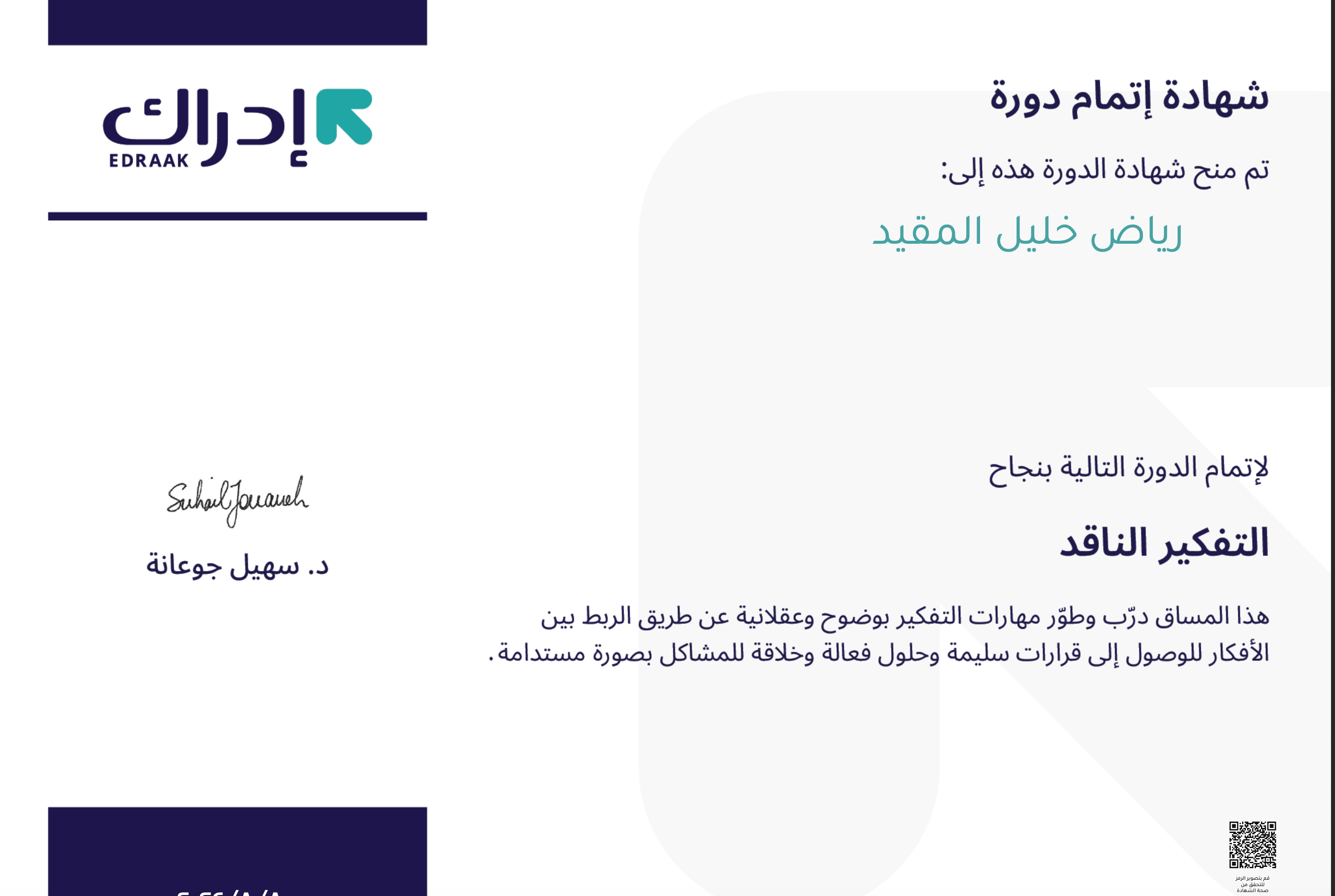 صورة الشهادة