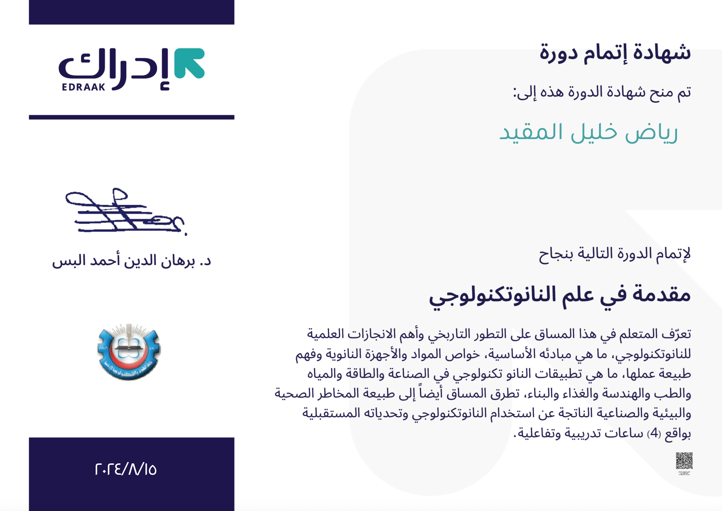 صورة الشهادة