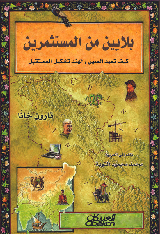 ملخص كتاب "بلايين من المستثمرين