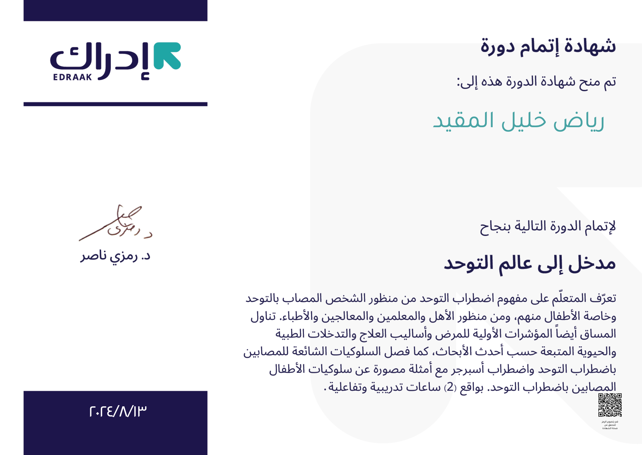 صورة الشهادة