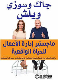 ملخص كتاب "ماجستير إدارة الأعمال للحياة الواقعية"