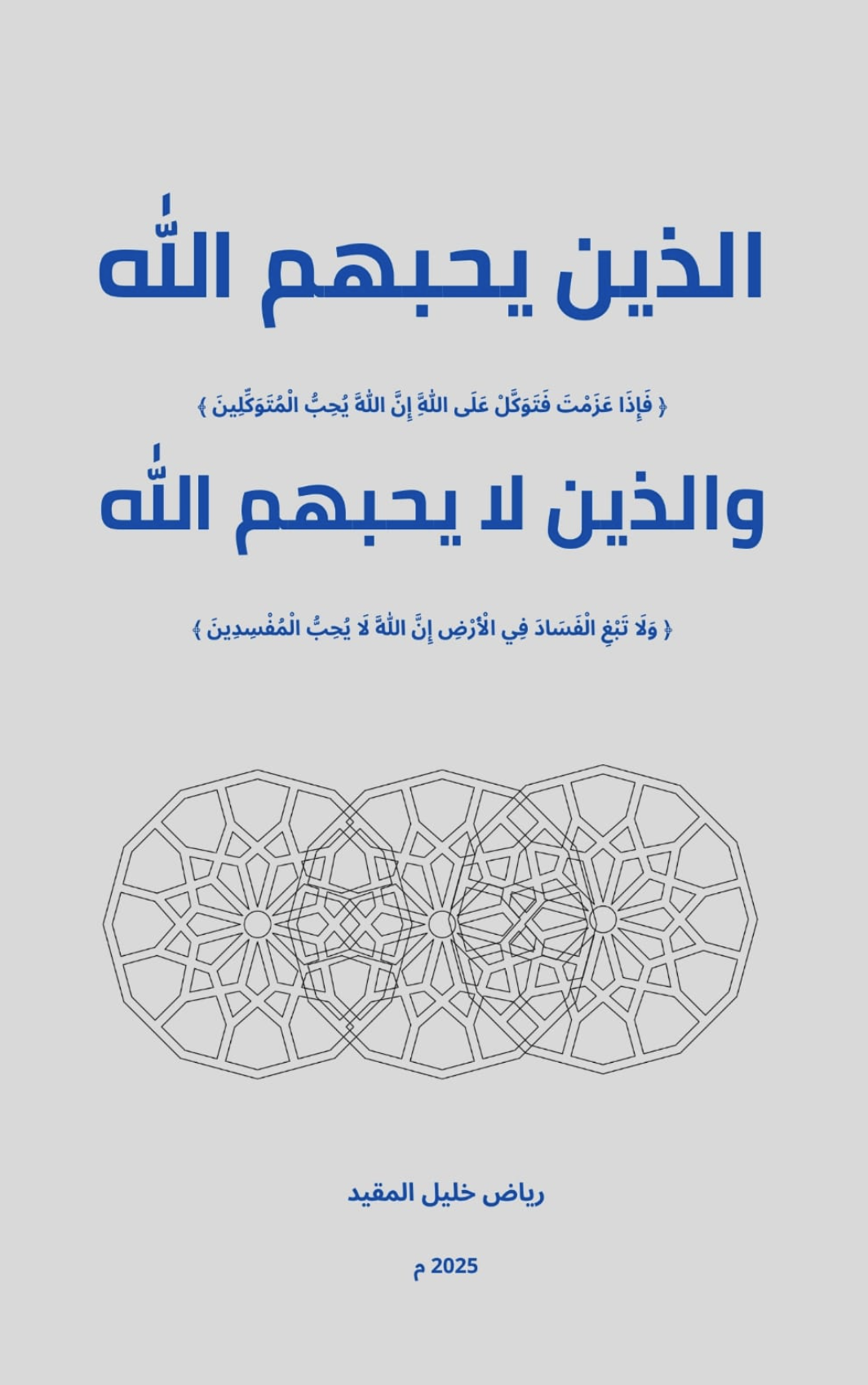 غلاف الكتاب